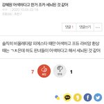 너네 강혜원 <b>어색</b>하다고 생각함?