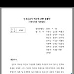 역차별주의)<b>민주</b>화유공자들때매 우리 학교 취업자리 다 뺏김