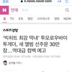 투바투 새 앨범 선주문량 30만장 <b>돌파</b>