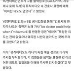<b>yg</b> 공식 입장 나왔어