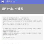 [펜타곤] ⭐️멜론 아이디 받으니 해야할 <b>일</b>⭐️