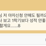 <b>야자</b>하기싫다고 톡 보냄 ㅎㅎ