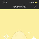 카카오<b>페이</b>에그 이만큼 첨 받아봐;;