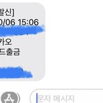 <b>카카오</b>에서 출금당했는데 이거 뭐냐