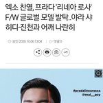 찬열 <b>프라다</b> 글로벌광고 찍었대