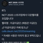 [NCT] 스밍팀 다운<b>헬퍼</b> 뽑는댜
