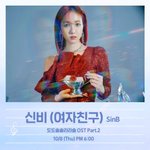[여자친구] 축 황은비 두 번째 <b>ost</b> 발매!