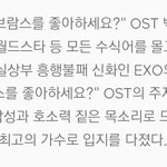 [EXO] 믿고 듣는 <b>최고의</b> 가수
