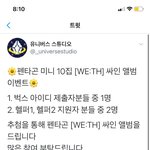 [펜타곤] 유니들 총공팀 <b>이벤트</b>한다