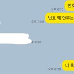 짝남 <b>번호</b> 얻음!!!!!❤️❤️❤️