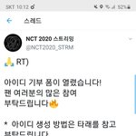 [NCT] 아이디 기부 처음 해보는데
