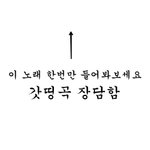비투비 띵곡 추천해줌 다들어왕