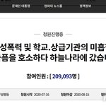 성추행 피해 호소 뒤 숨진 10대 괴롭힌 또래 3명 소년부 송치