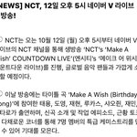 [NCT] <b>가위</b>앱 한대