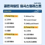 [골든차일드] 스밍리스트(임시)