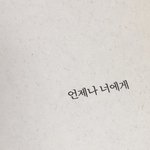 [댓글부탁해] 반에 친구는 많은데 짝이 없어...