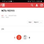 [NCT] <b>밑글</b> 먹금먹금