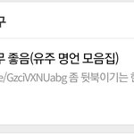 [여자친구] 오 내 글