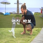 [힘이되줄게] 멋진 <b>바보</b>~