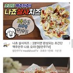 [드루와] 주말에 이거 만들어서 영화보면서 먹을거임
