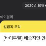 [봐보라노] 에이블리 배송지연 너무하다노