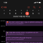 아이폰 <b>캘린더</b> 이상해 어케 해야 돼?