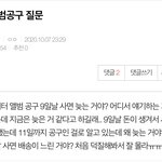 [NCT] 어떤 즈니가 <b>올린</b>거 다시 질문!!!(공구)
