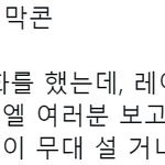 [레이] 중국국적은<b>벼슬</b>이아닙니다