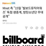 [방탄소년단] N넷에서 이번 넬보드도 중계한댕