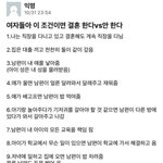 [댓글부탁해] 여자들아 <b>이</b> <b>조건</b>이면 결혼 한다 안한다