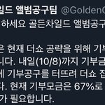 [골든차일드] 오늘까지야!!