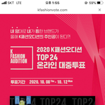 <b>케이</b>패션오디션 투표 시작ㄱㄱ