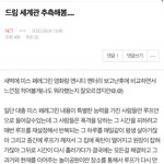 [NCT] 즈니가 <b>추측</b>한 세계관 소름돋는다 ㄹㅇ