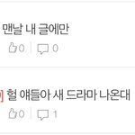 나 진짜 너네한테 <b>실망</b>했어