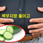 <b>오이</b> 즐겨 먹으면 건강에 좋다는데...