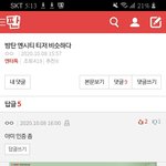 엔시티방탄 <b>컨포</b>비슷하단애 아미래
