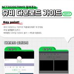 [NCT] 끌올했어 공지추천좀 3)뮤비다운/<b>네이버</b>/카카오뮤직가이드