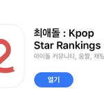 [트레저] 최애돌 앱깔아줘