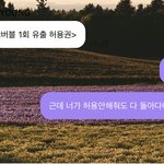 [NCT] 도영이가 버블 1회 유출 <b>허용</b>권 줬지만..