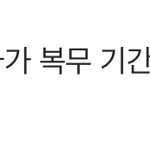 군머 청원 휴가 10대 넘어가는 사람은 뭐냐