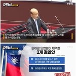 중국 <b>당혹</b>게 한 타이완의 선택