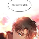 <b>다음</b>웹툰 퍼펙트 마인 보는 <b>사람</b>?