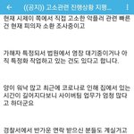 [댓글부탁해] 아이즈원 악플러 현재 고소 <b>진행</b> 상황이래