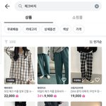 [댓글부탁해] <b>이런</b> 체크<b>바지</b>들 이젠 유행 다 지났지?