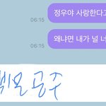 [NCT] 사랑고백 부탁했는데 백설공주 답장 옴