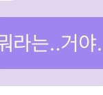 [NCT] 나 마크 버블 <b>처음</b>인데