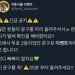 [NCT] 런디 <b>이벤트</b> 문구 바뀌었어!! 35분부터