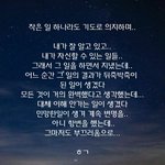 작은 일 하나라도 기도로 <b>의지</b>하며..  간증