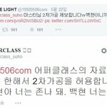 엓엘들아 <b>홈마</b>가 행사 몰래 들어가서
