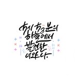 [TXT모아] ❣ 모아톡은 짤 안줘용 ❣